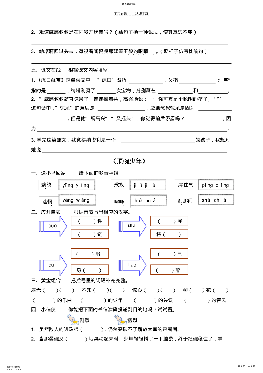 2022年语文s版五年级下册第四单元同步练习 .pdf_第2页