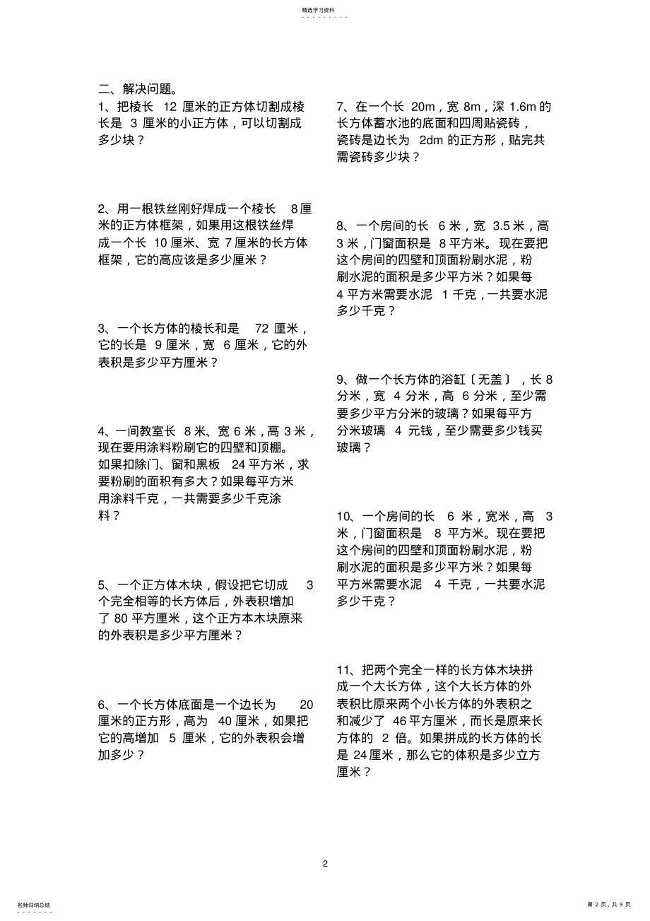 2022年长方体和正方体经典题目 .pdf_第2页