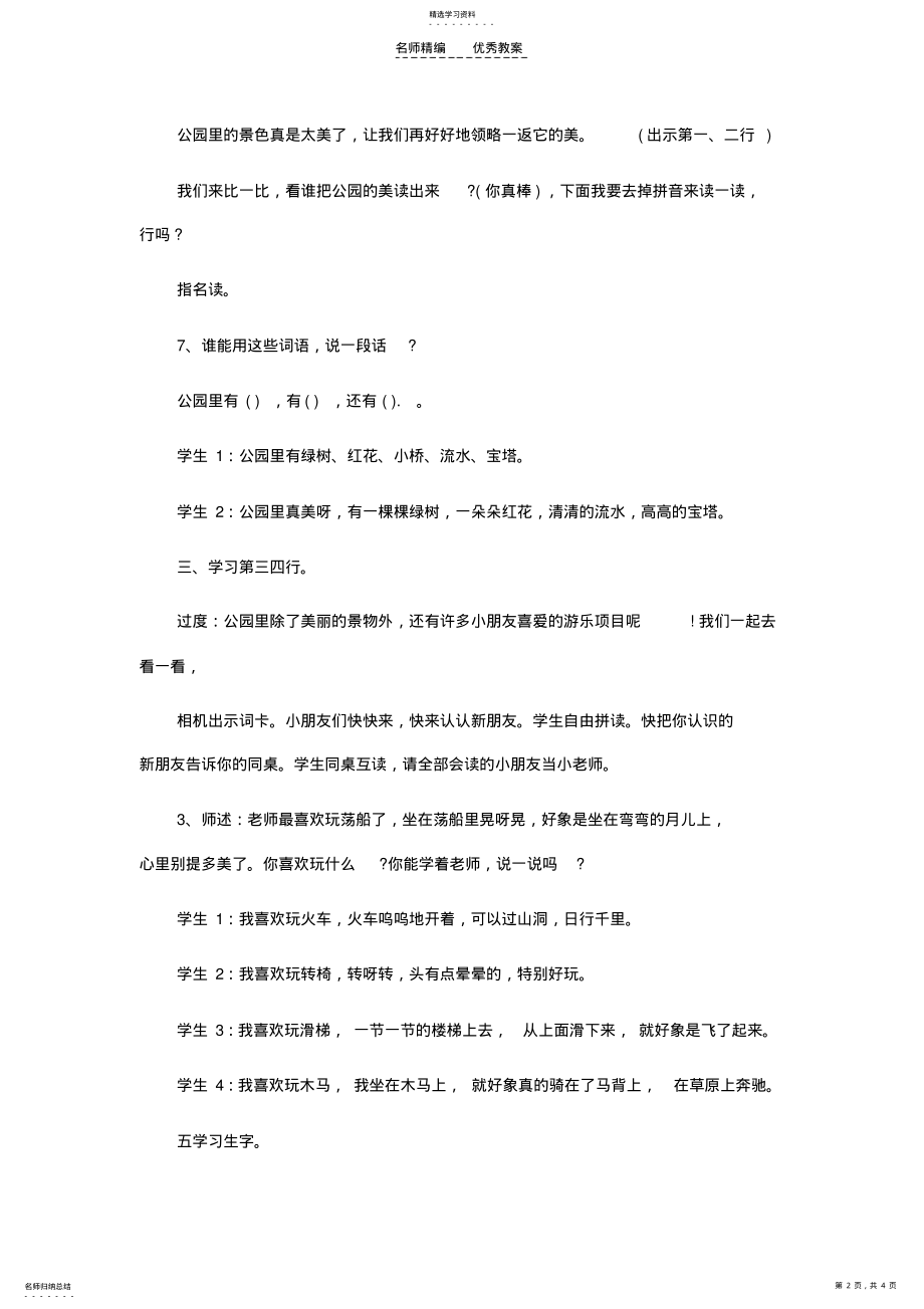 2022年小学语文识字教学设计 .pdf_第2页