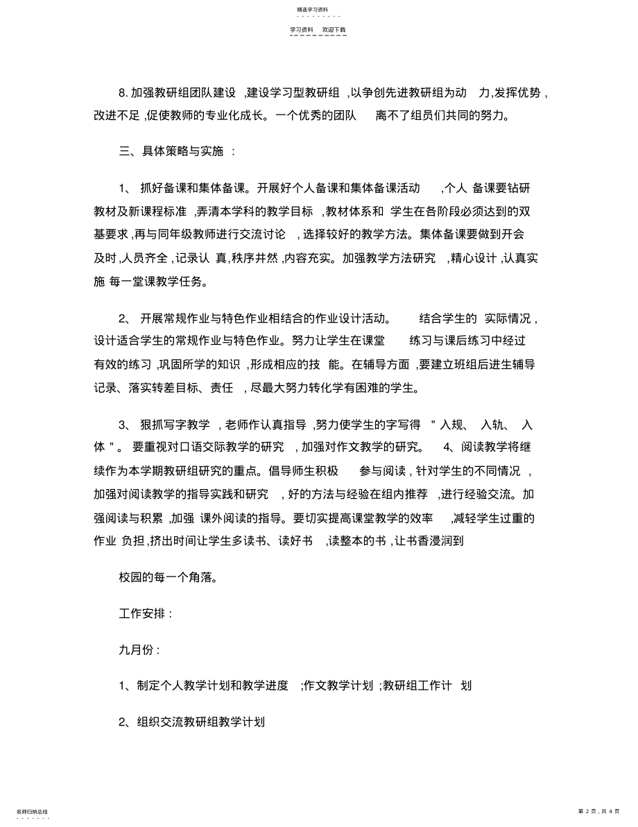 2022年四年级语文教研组工作计划 .pdf_第2页