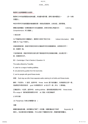 2022年雅思听力选择题解题方法指导 .pdf