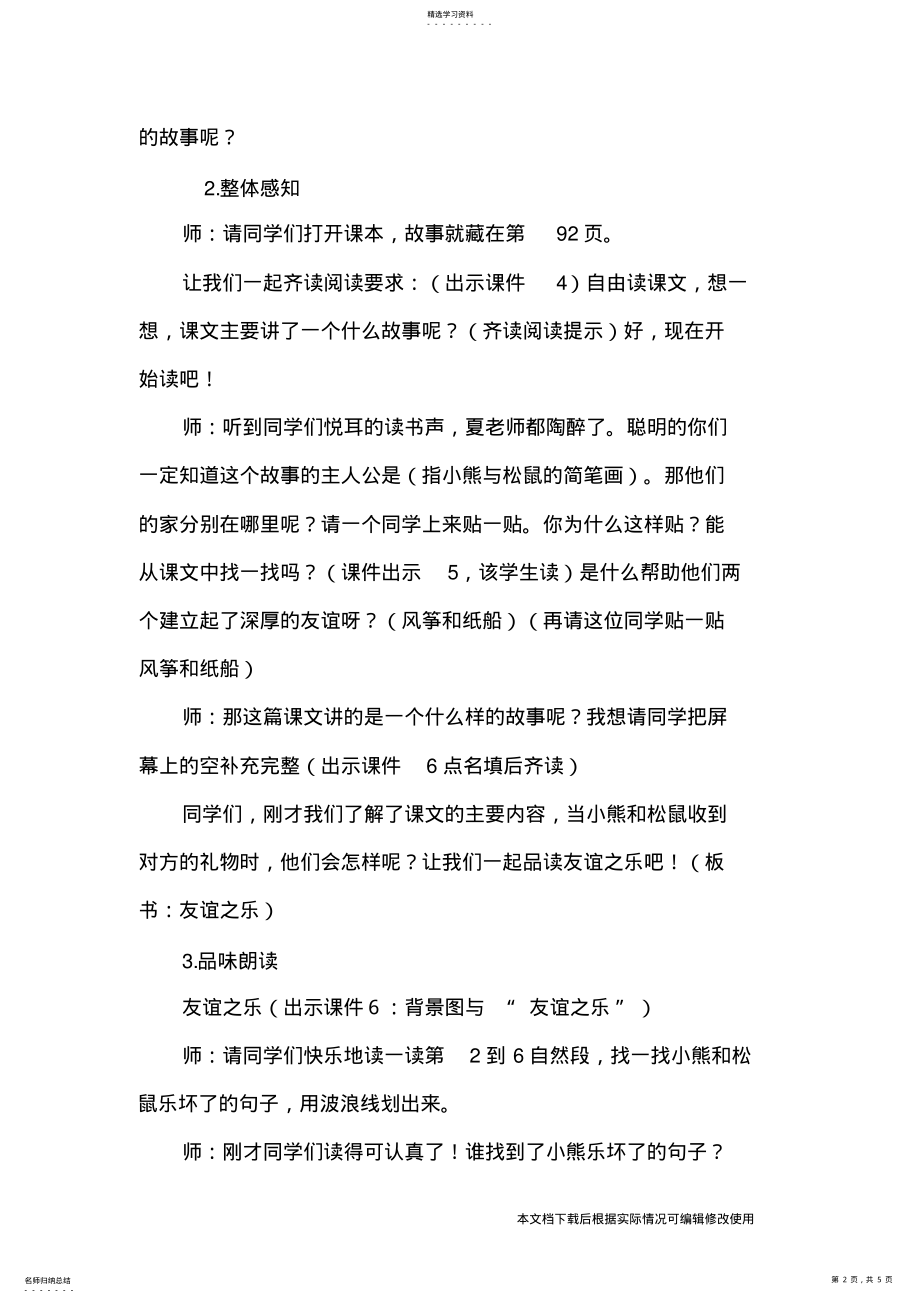 2022年纸船和风筝公开课课堂实录_共5页 .pdf_第2页