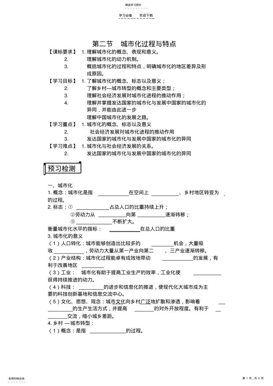 2022年城市化过程与特点导学案 .pdf_第1页