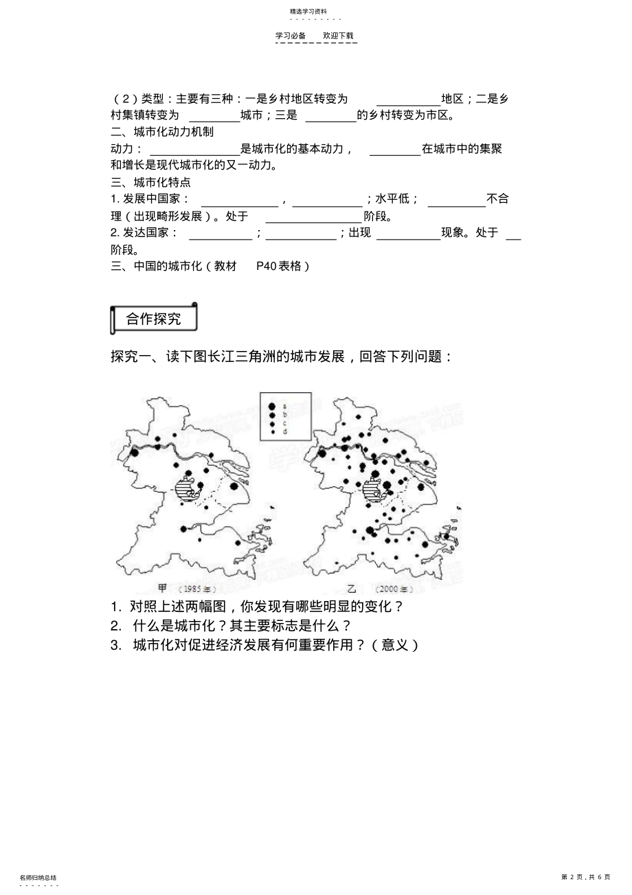 2022年城市化过程与特点导学案 .pdf_第2页