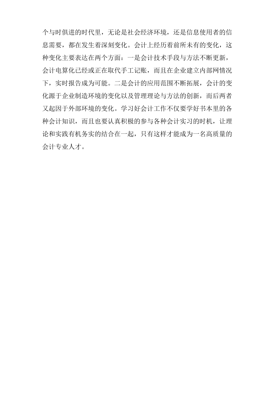 财会专业大学生实习目的.pdf_第2页