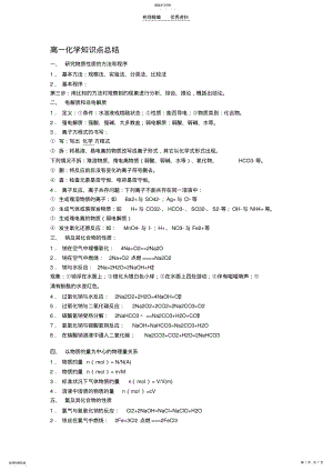 2022年高一化学相关知识点总结 .pdf