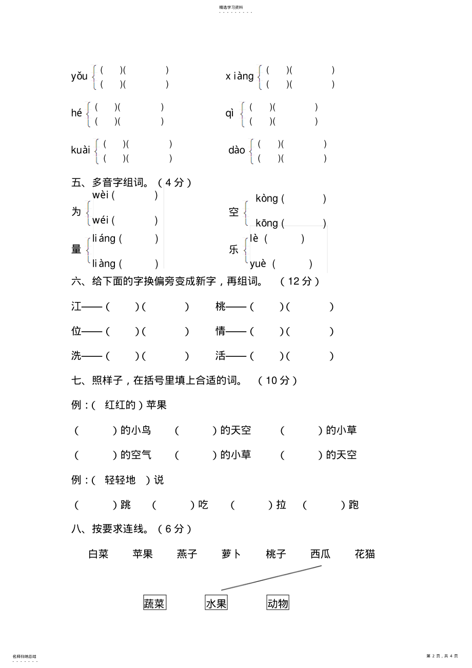 2022年小学一年级小学语文下学期期末试卷 .pdf_第2页