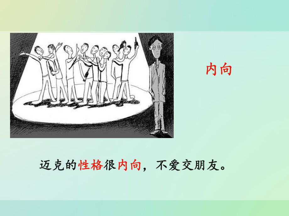 对外汉语词汇讲解ppt课件.ppt_第2页