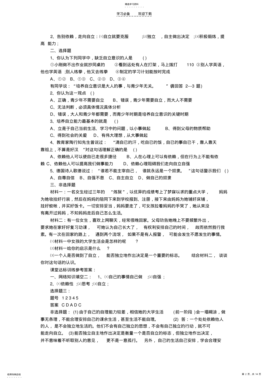 2022年走自立自强之路教案 .pdf_第2页