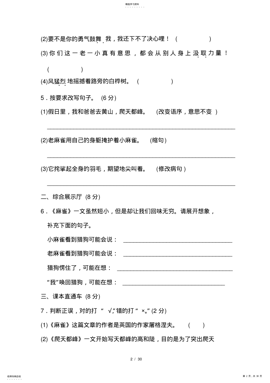 2022年部编版四年级语文上册第五单元达标检测卷附答案1 .pdf_第2页