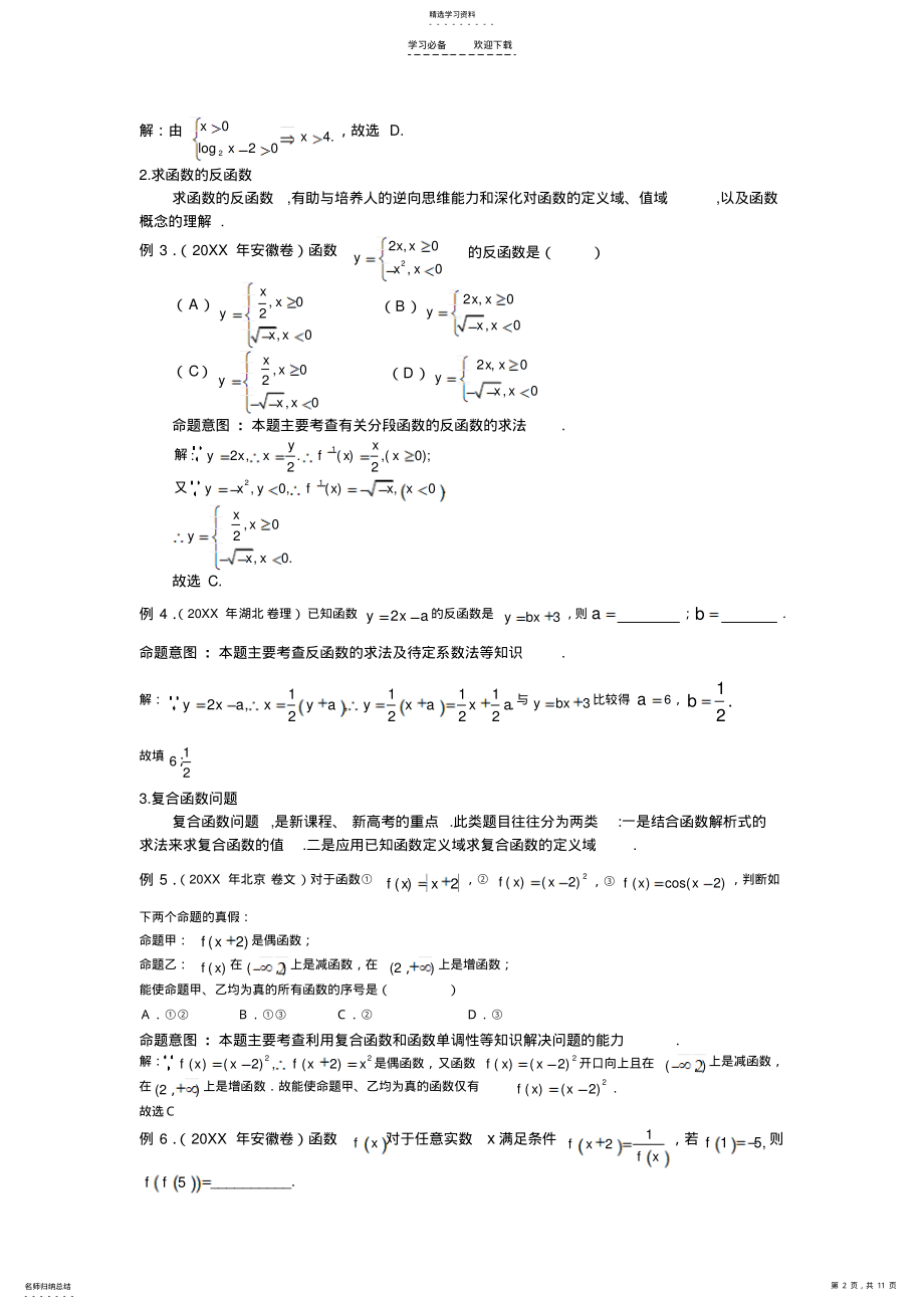 2022年函数与不等式问题的解题技巧 .pdf_第2页