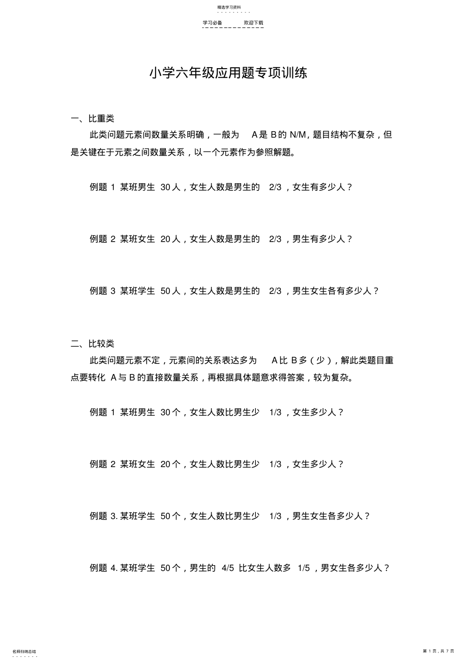 2022年小学六年级数学分数乘法应用题专项训练 .pdf_第1页