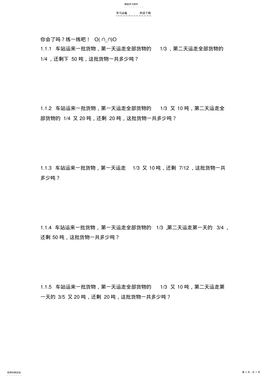 2022年小学六年级数学分数乘法应用题专项训练 .pdf_第2页