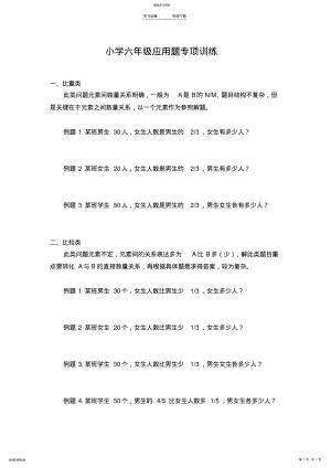 2022年小学六年级数学分数乘法应用题专项训练 .pdf