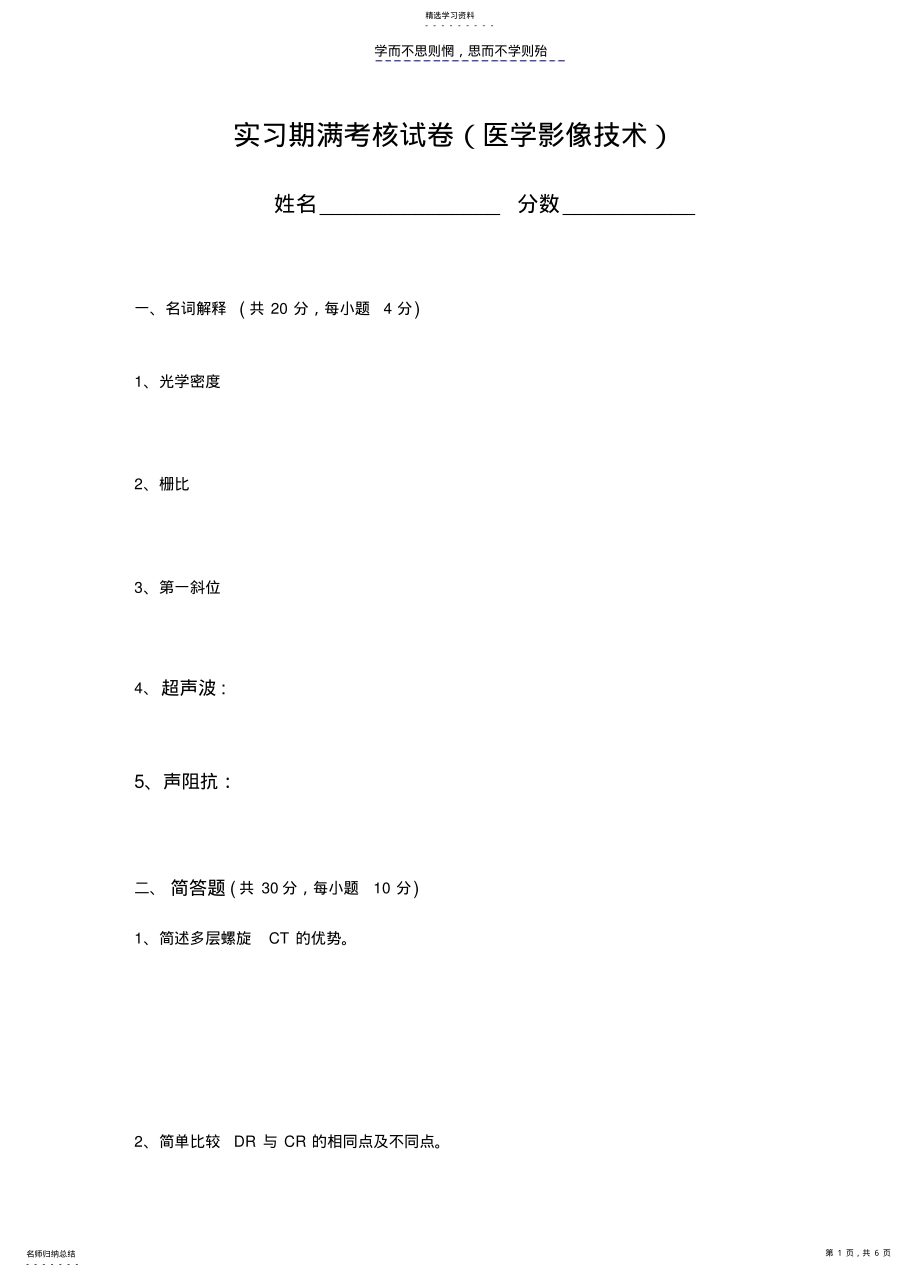 2022年医学影像技术考核试卷及答案 .pdf_第1页