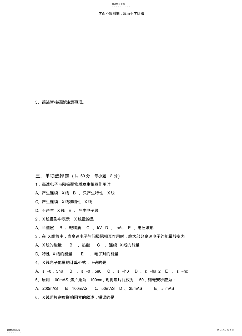 2022年医学影像技术考核试卷及答案 .pdf_第2页