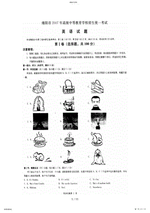 2022年绵阳中考英语考试题及听力材料与考试题答案 2.pdf