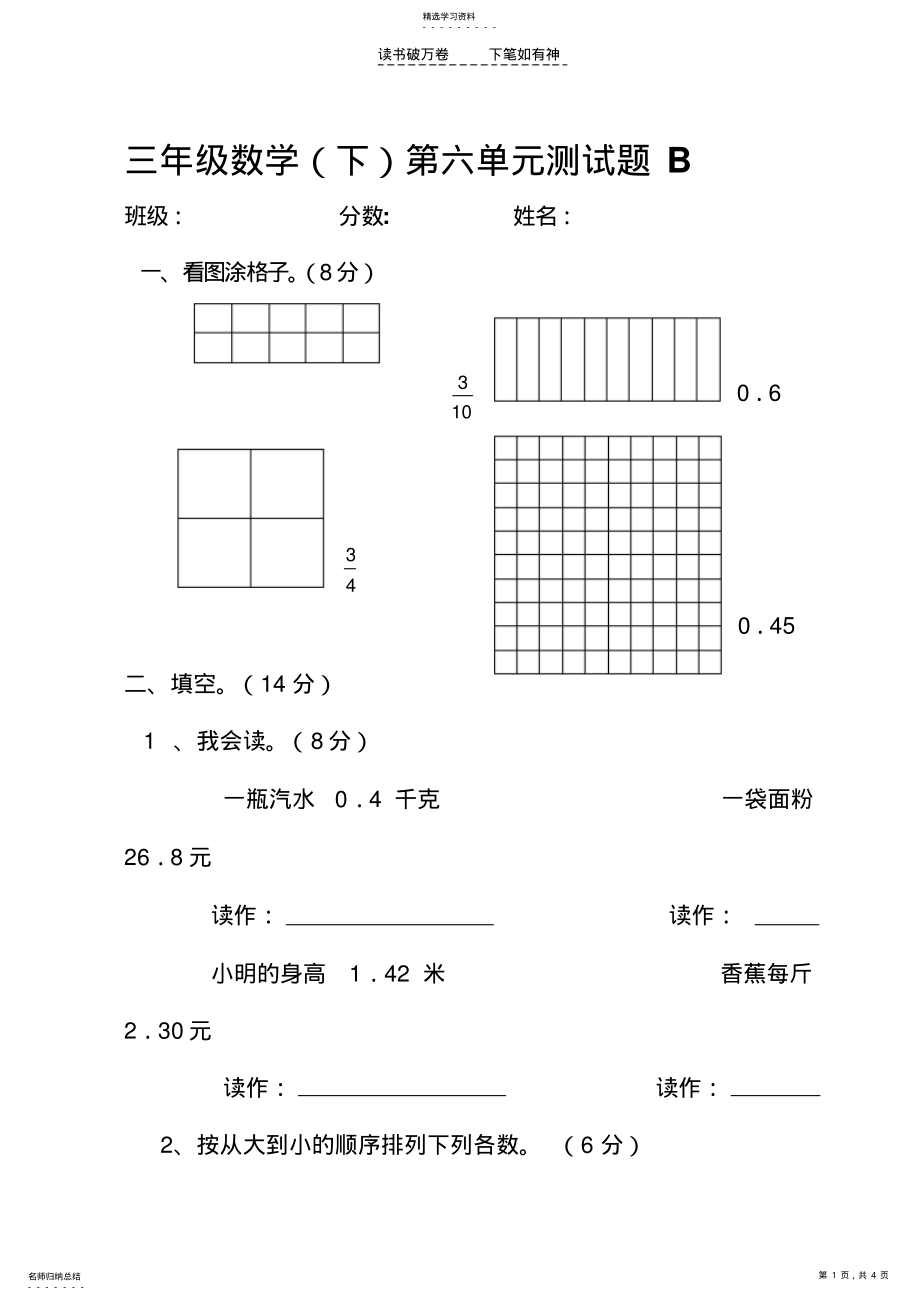 2022年青岛版三年级数学下小数的初步认识测试题 .pdf_第1页