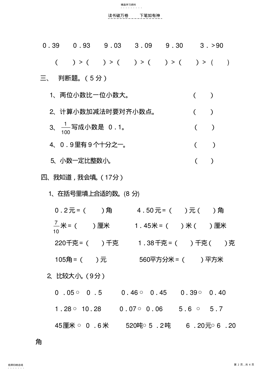 2022年青岛版三年级数学下小数的初步认识测试题 .pdf_第2页