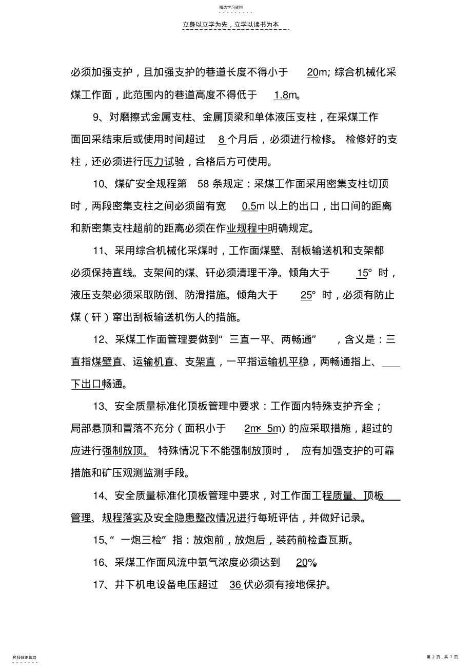 2022年采煤区队队长应知应会复习题 .pdf_第2页