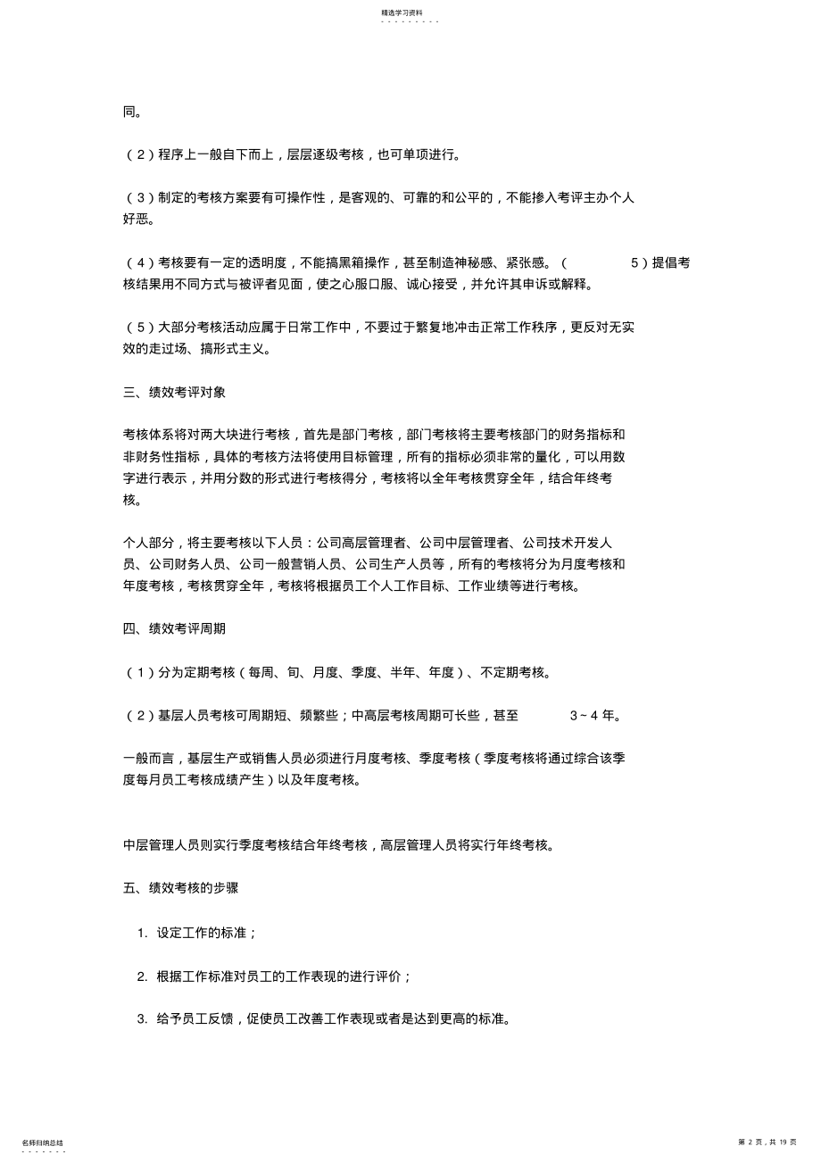 2022年集团性绩效考核体系设计方案 .pdf_第2页