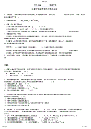 2022年动量守恒定律模块知识点总结 .pdf