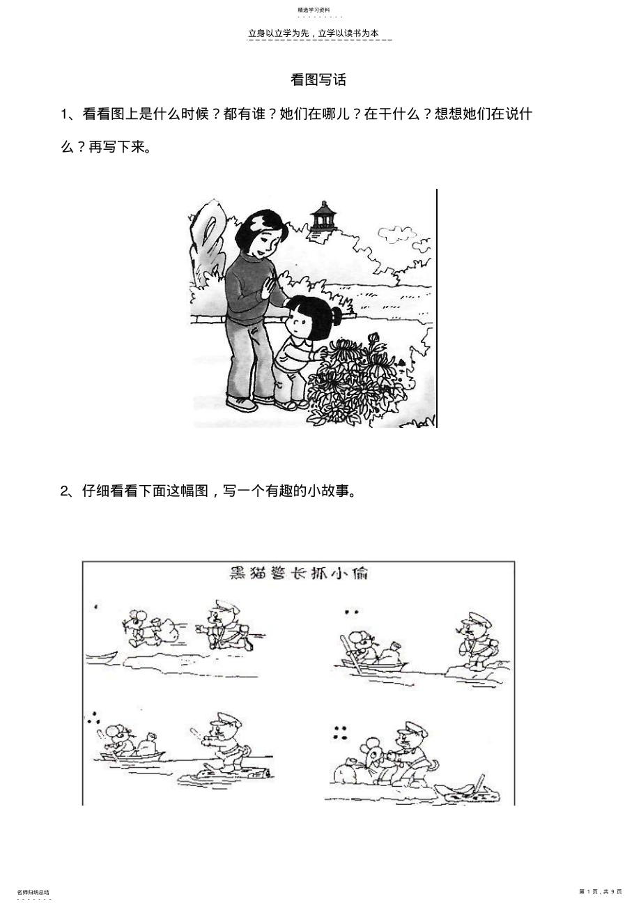 2022年小学一年级看图写话练习题 2.pdf_第1页