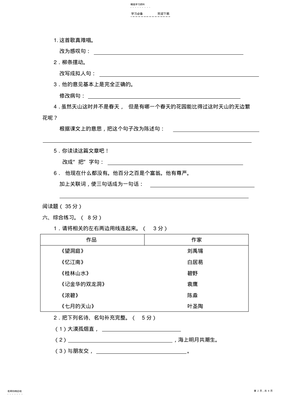 2022年小学四年级语文下册第一二单元测试卷 .pdf_第2页