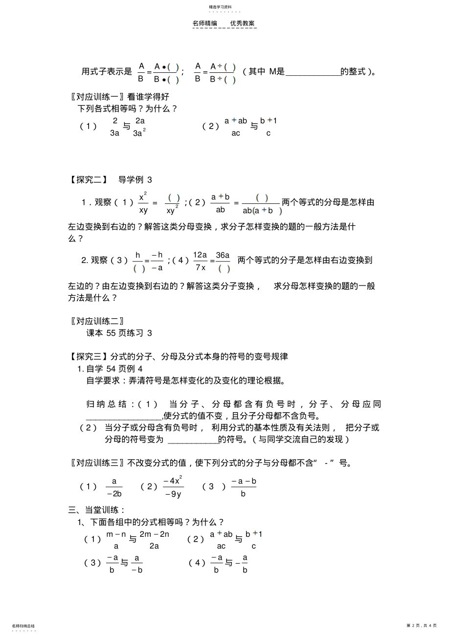 2022年分式的基本性质教案 .pdf_第2页