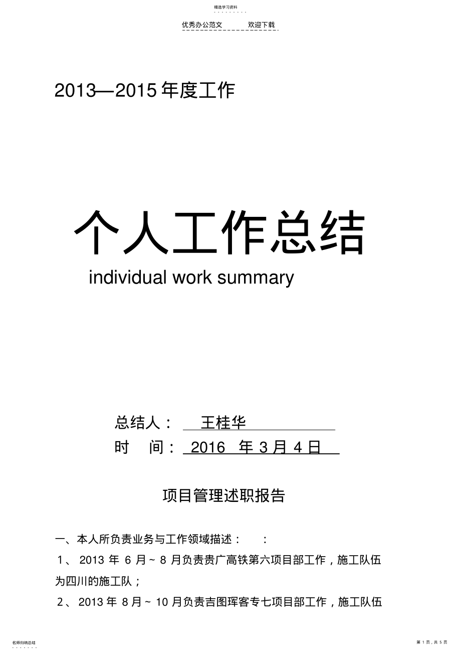 2022年项目管理述职报告 .pdf_第1页