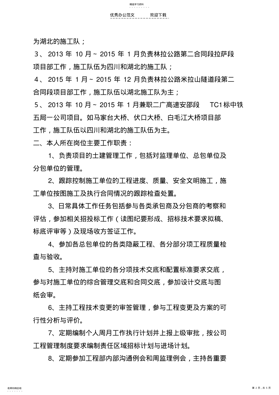 2022年项目管理述职报告 .pdf_第2页