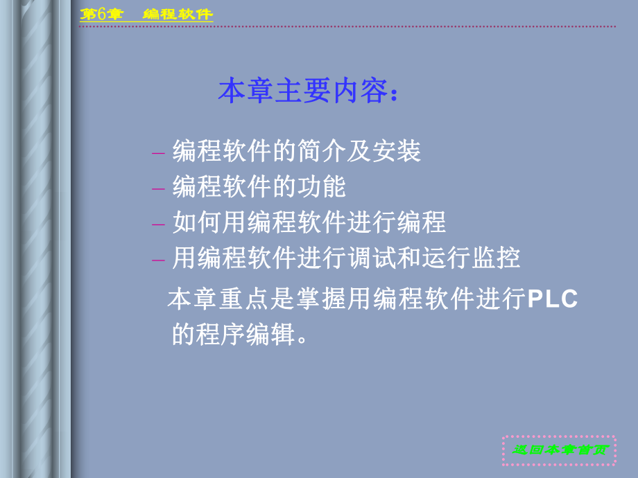 西门子s7-00编程软件的使用方法ppt课件.ppt_第2页