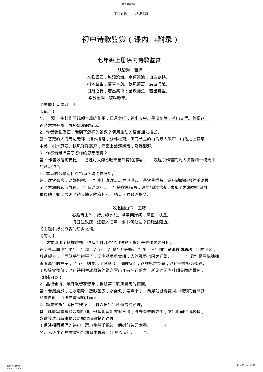 2022年初中诗歌鉴赏练习及答案 .pdf_第1页