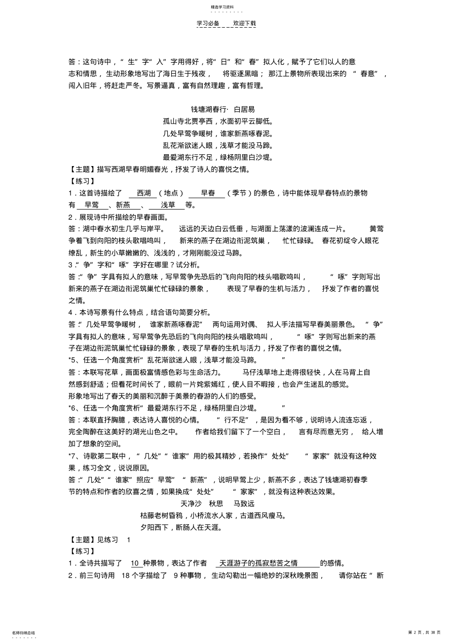 2022年初中诗歌鉴赏练习及答案 .pdf_第2页