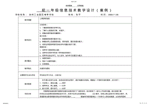 2022年初一年级信息技术教学设计 .pdf