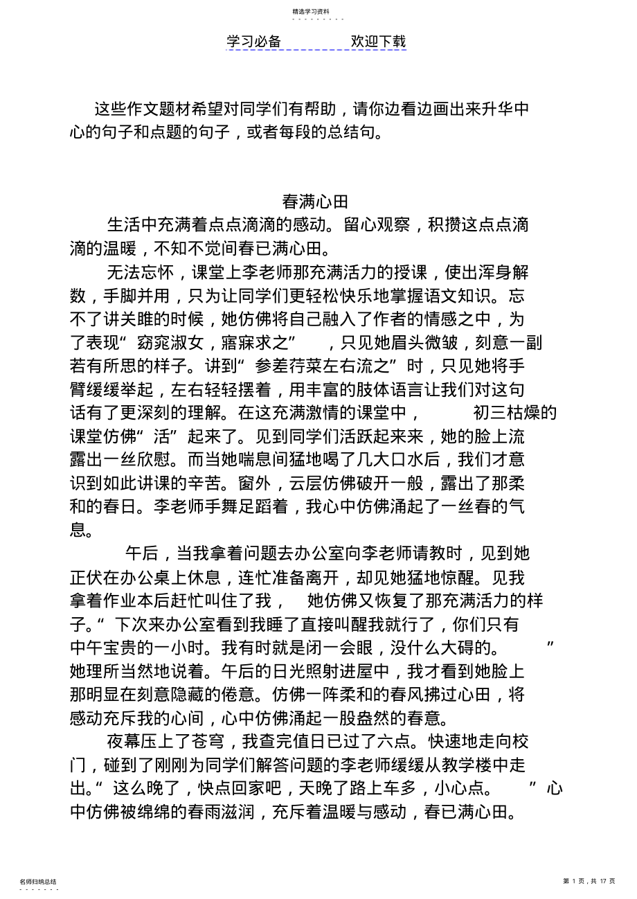 2022年初三满分作文素材模板 .pdf_第1页