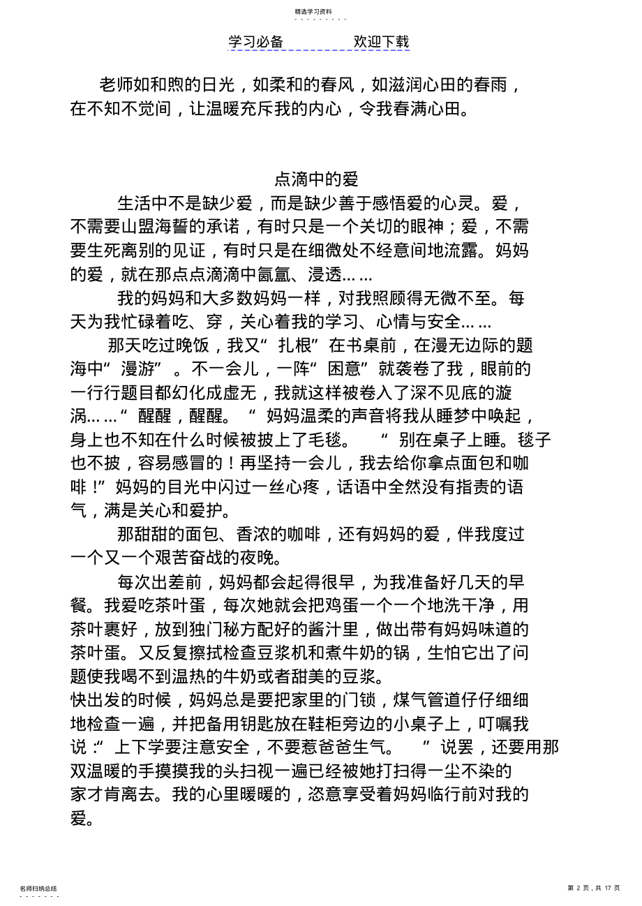 2022年初三满分作文素材模板 .pdf_第2页