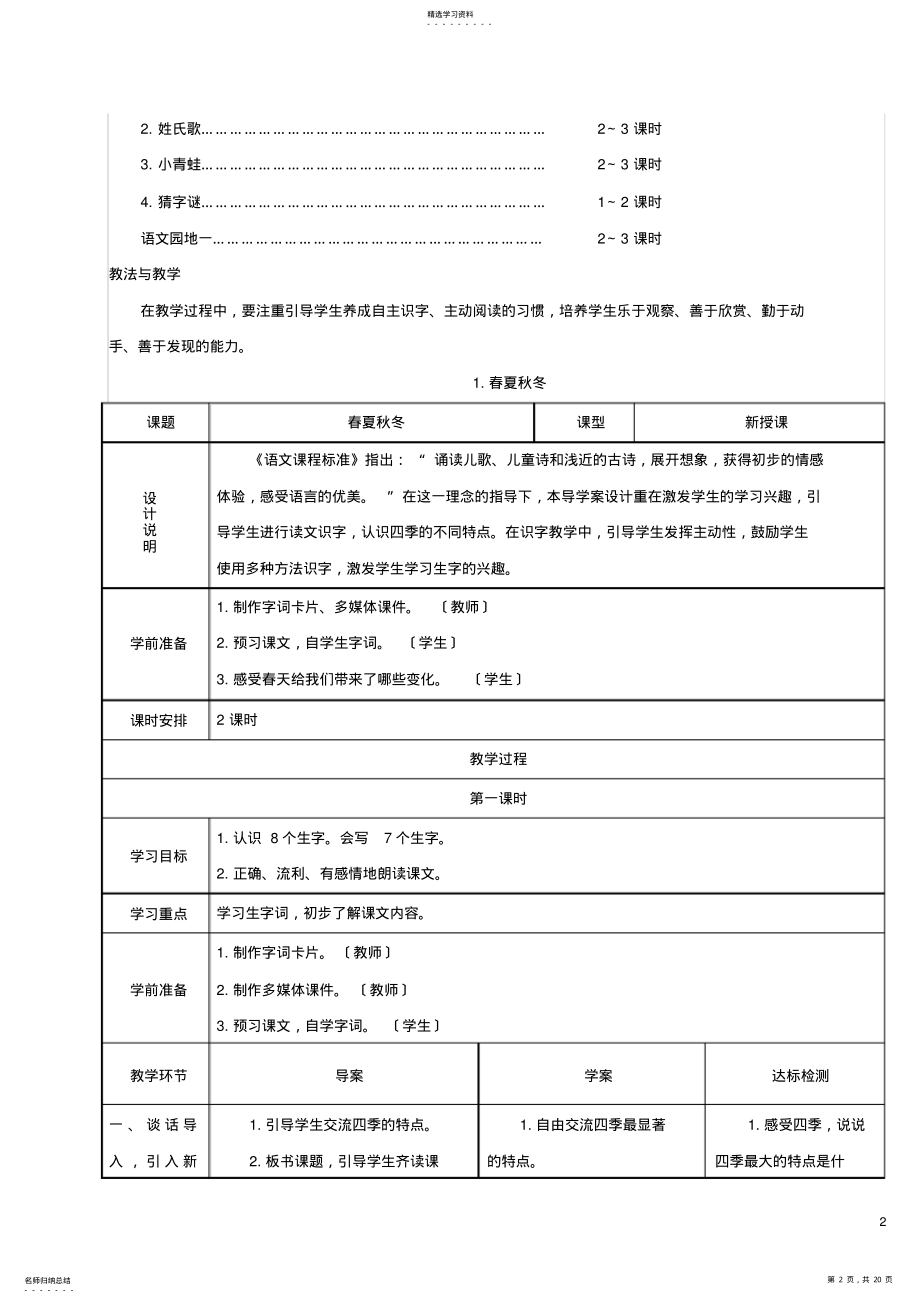 2022年部编版2017年一年级春季学期语文一年级第一单元导学案 .pdf_第2页