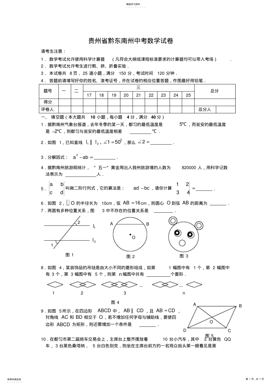 2022年贵州省黔东南州中考数学试题 2.pdf_第1页