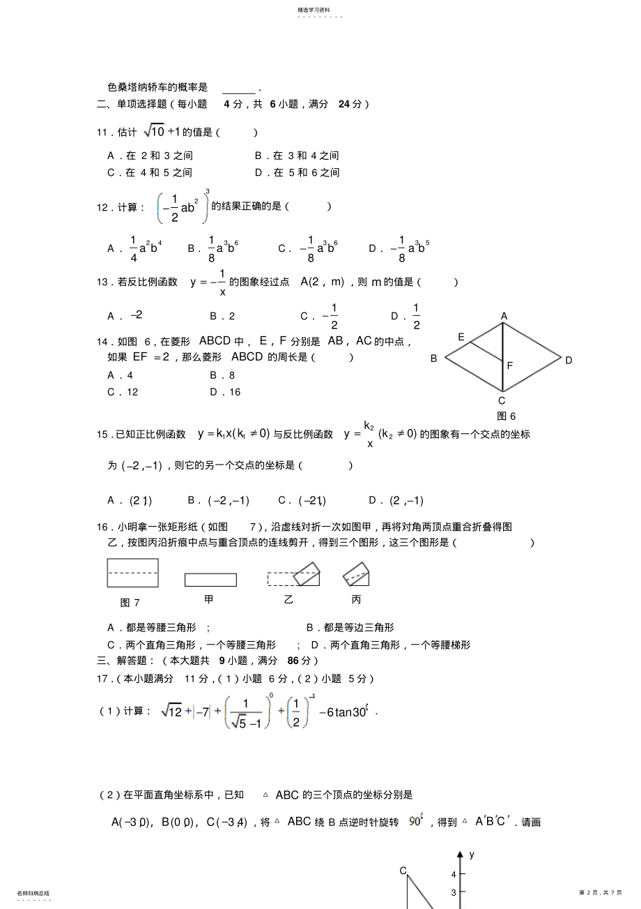 2022年贵州省黔东南州中考数学试题 2.pdf_第2页