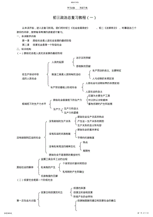 2022年初三政治总复习教程 .pdf