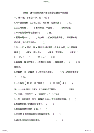 2022年北师大版六年级数学上册期中测试题 .pdf