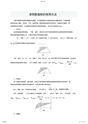 2022年小学六年级数学求阴影面积与周长 2.pdf