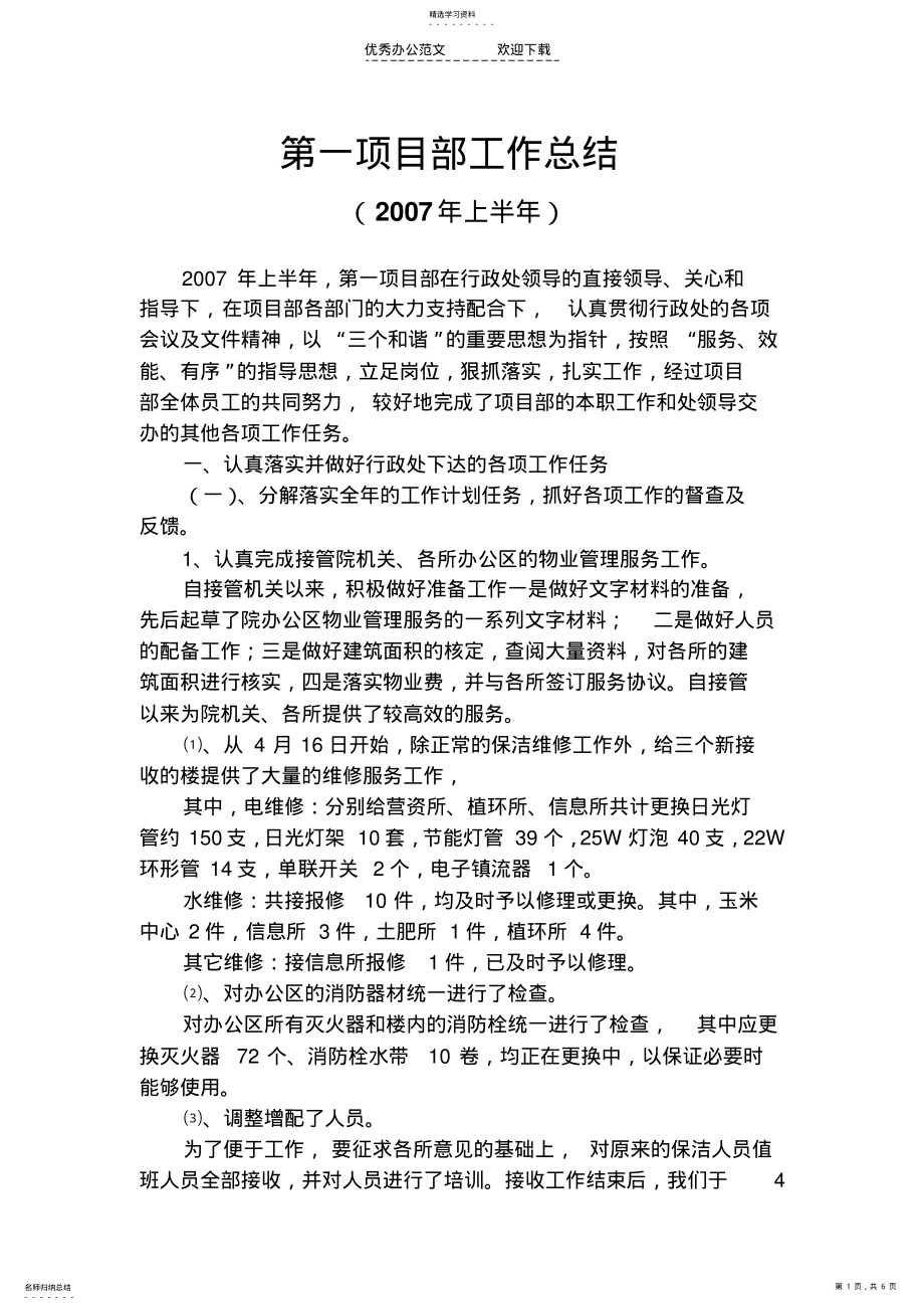 2022年项目部上半年工作总结 .pdf_第1页