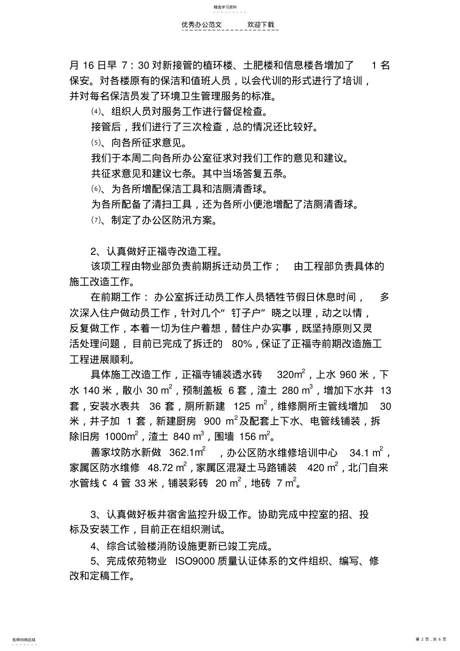 2022年项目部上半年工作总结 .pdf_第2页