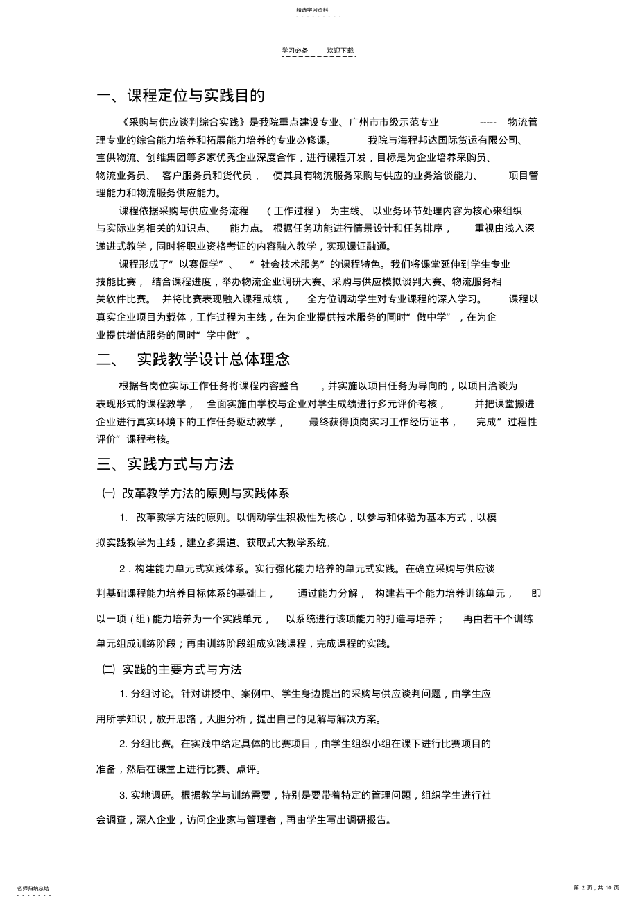 2022年实践教学设计方案 .pdf_第2页