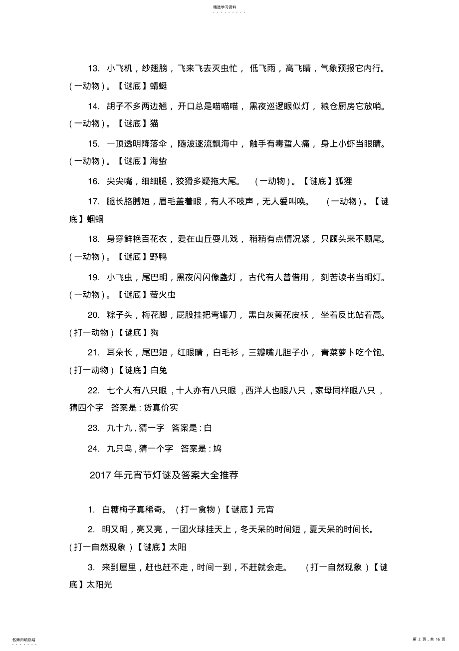 2022年经典灯谜大全及答案 .pdf_第2页