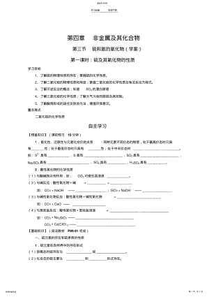 2022年化学必修一第四章第三节硫和氮的氧化物导学案 .pdf