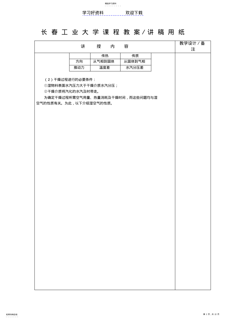 2022年化工原理电子教案固体干燥 .pdf_第2页