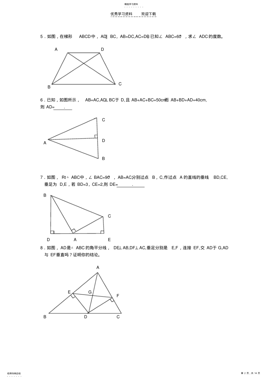 2022年初中全等三角形训练习题 .pdf_第2页